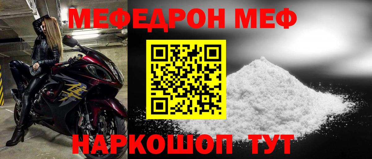 Мефедрон кристаллы Дубна